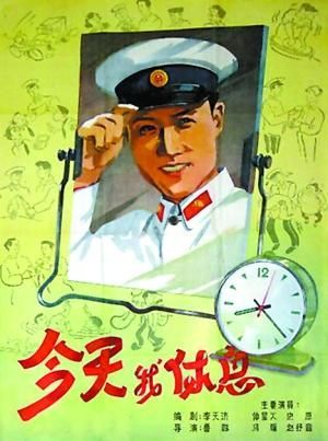 今天我休息