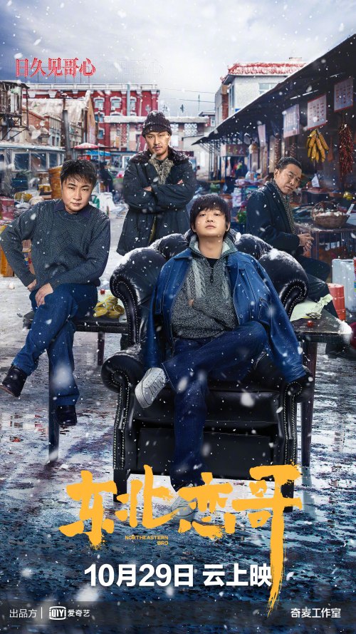 东北恋哥免费观看