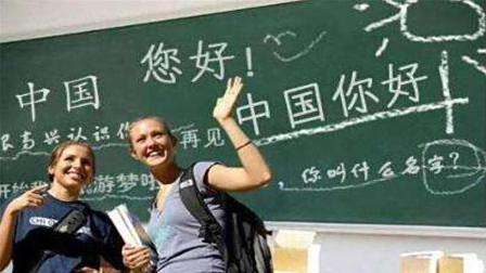 欧美兴起汉语热, 中国留学生大受欢迎!