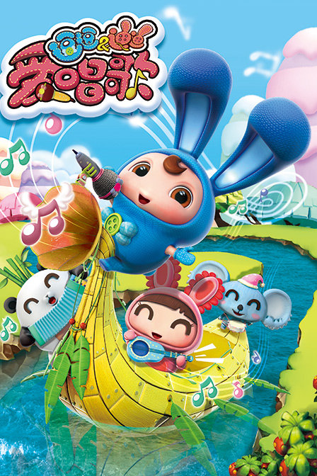 逗逗迪迪爱唱歌