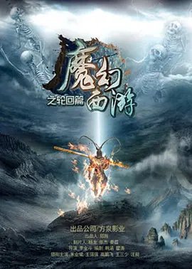 魔幻西游3