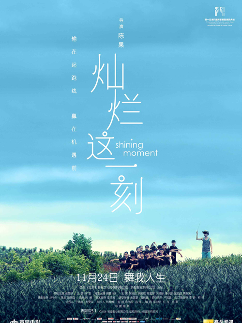 灿烂这一刻免费观看