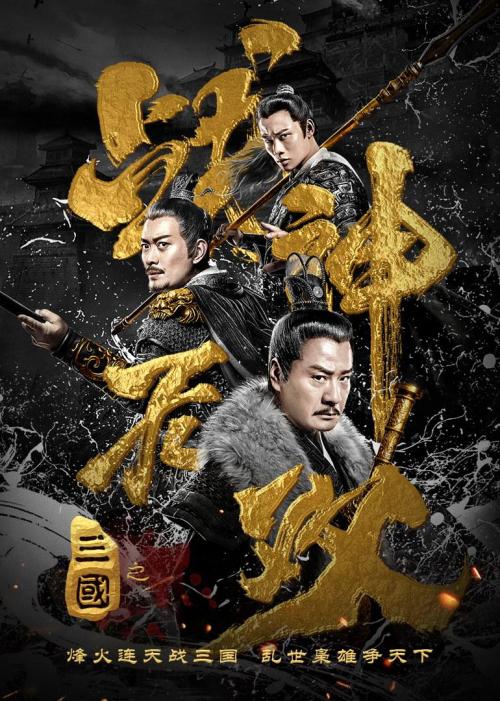 曾克林出关-电影-高清在线观看-hao123影视