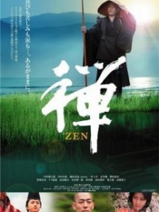 禅
