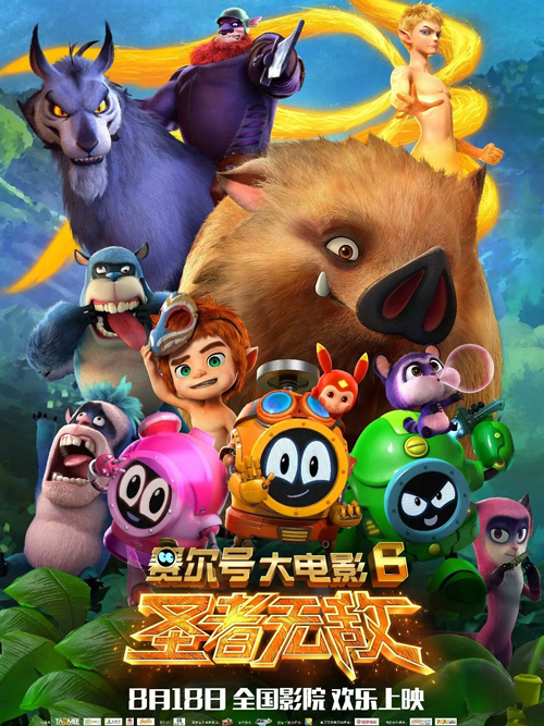 赛尔号大电影6(圣者无敌)