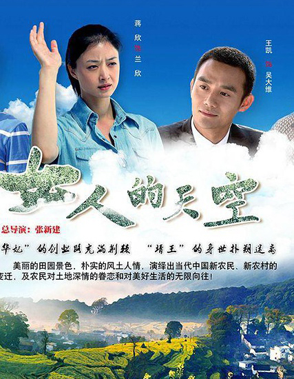 女人的天空