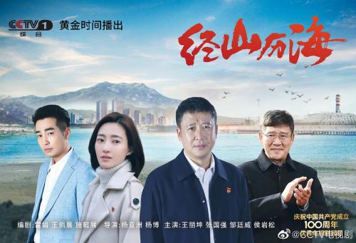 经山历海免费观看