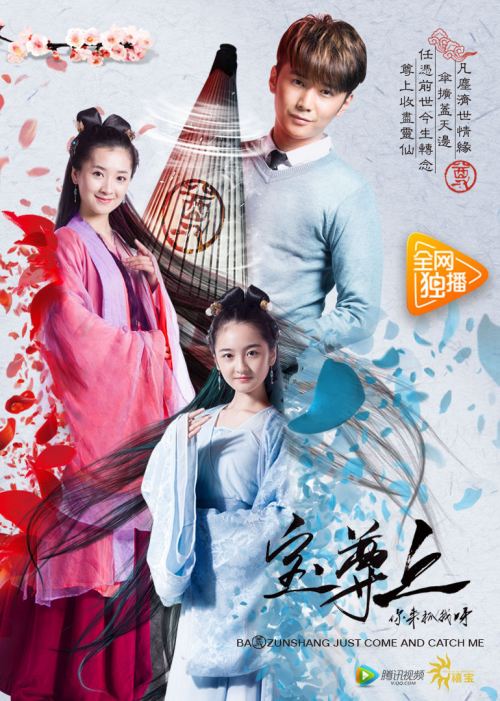 宝尊上，你来抓我呀(上部)