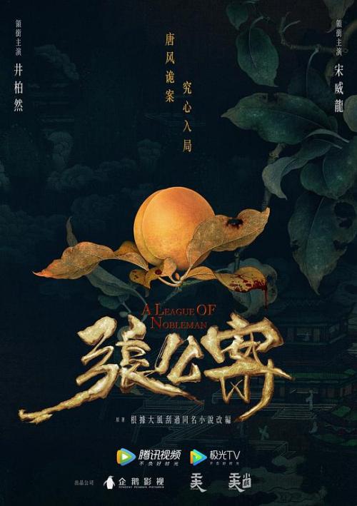 君子盟免费观看