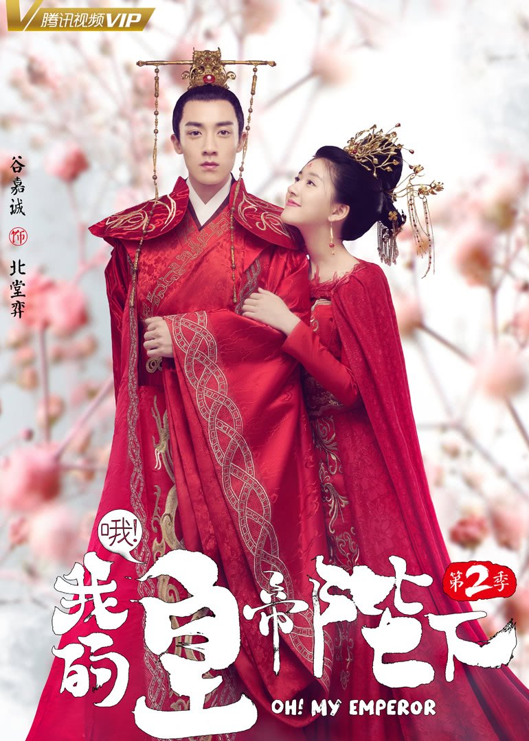 哦!我的皇帝陛下 普通话电视剧高清在线观看百度视频