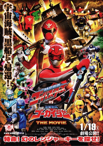 特命战队捍卫者VS海贼战队豪快者THE MOVIE 剧场版