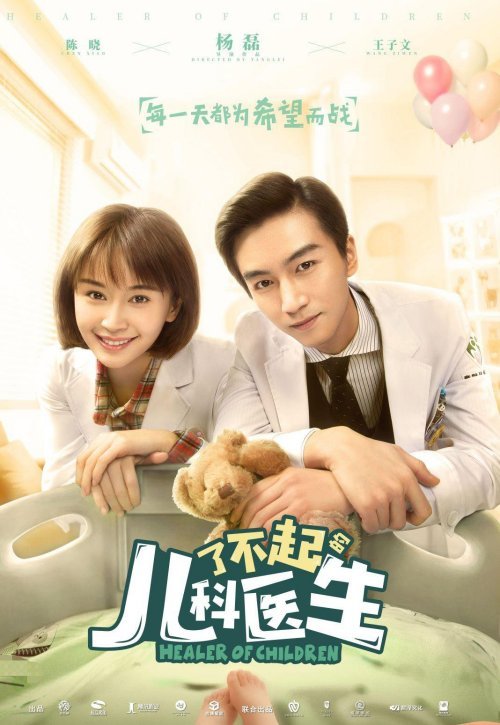 了不起的儿科医生免费观看