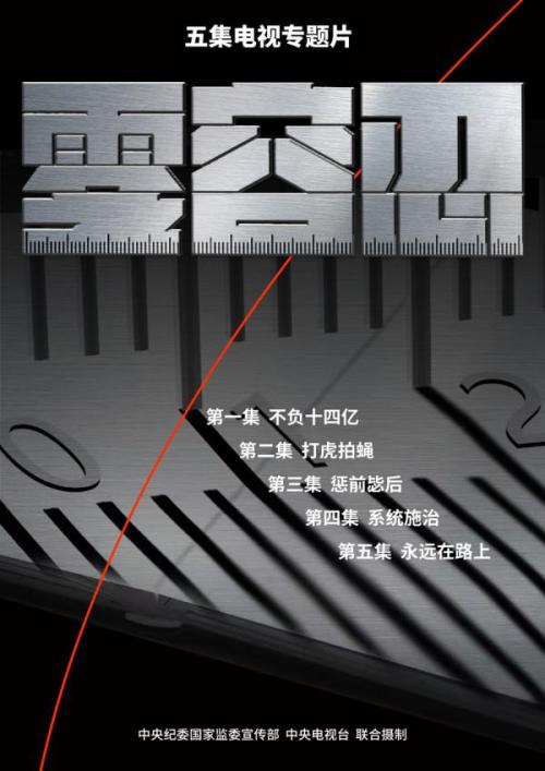 零容忍免费观看