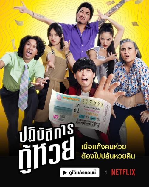 丢失的彩票免费观看