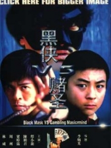 黑侠vs赌圣-电影-高清在线观看-金山影视