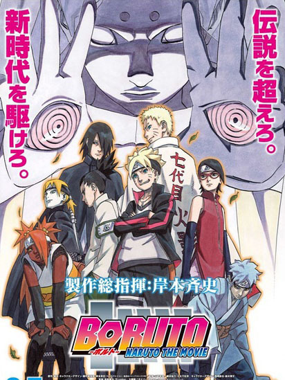 火影忍者剧场版(博人传)