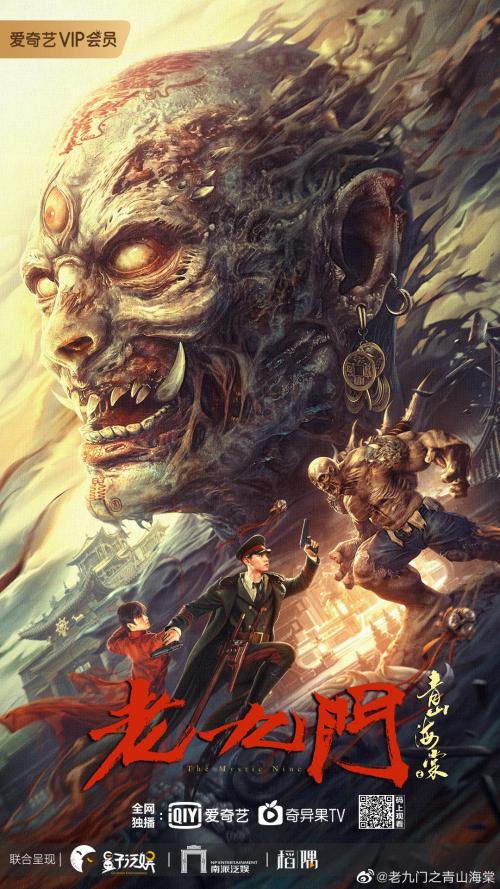 老九门(青山海棠)免费观看