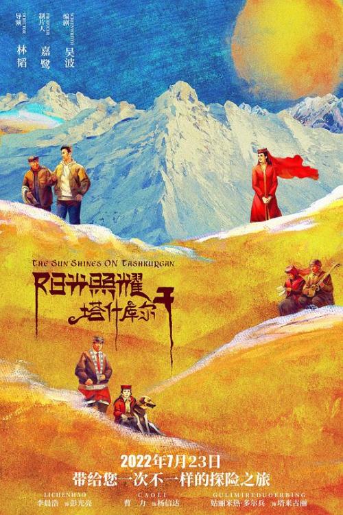阳光照耀塔什库尔干免费观看