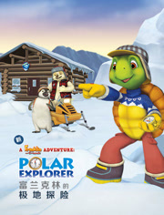 富兰克林的极地探险