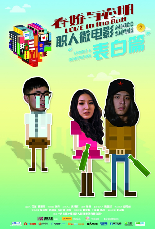 春娇与志明(表白篇)