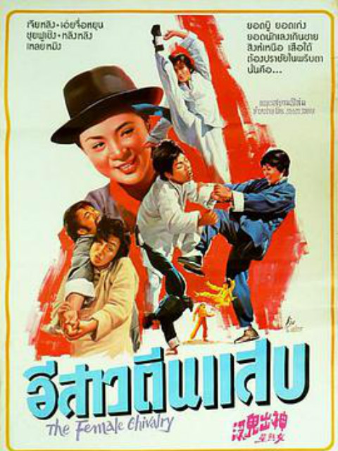 神出鬼没女煞星