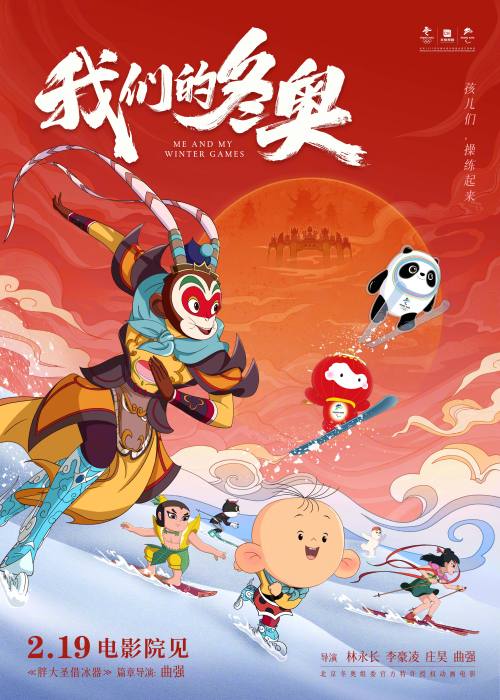 我们的冬奥免费观看