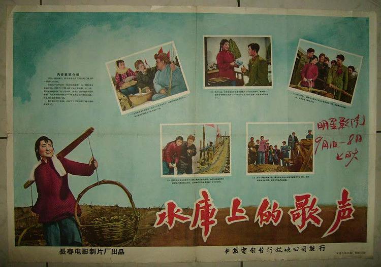 水库上的歌声