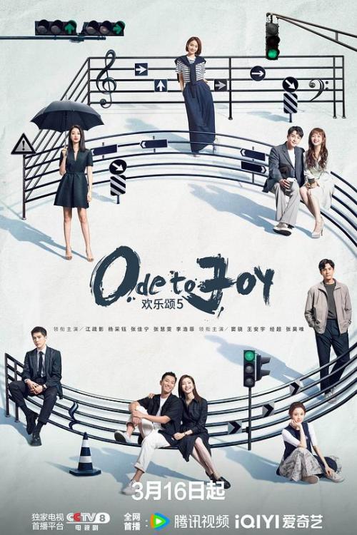 欢乐颂第5季