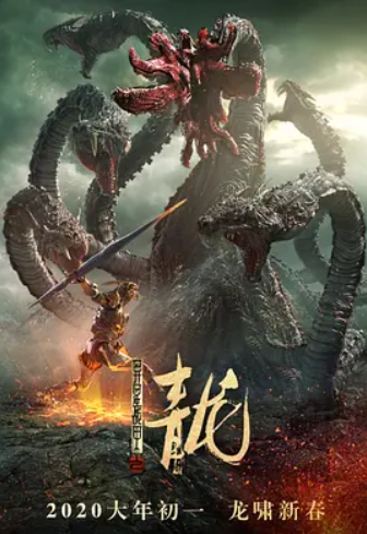 异星战甲(青龙)