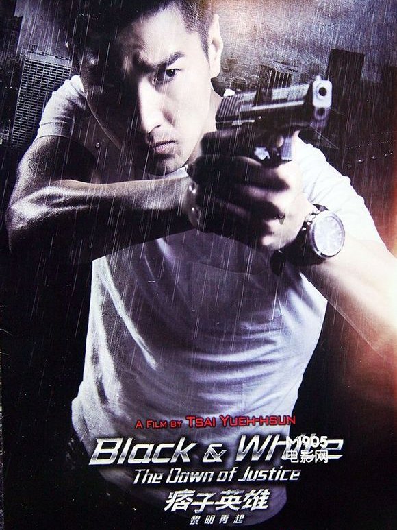 痞子英雄2(黎明升起)