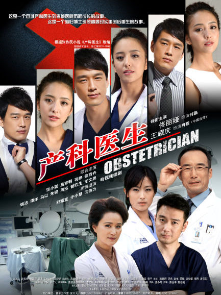 产科医生