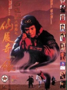 大话西游2(仙履奇缘)