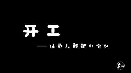 更北京 |  就算买不起房，也想要一间屋子，有绿植有你有阳光