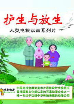放生与护生