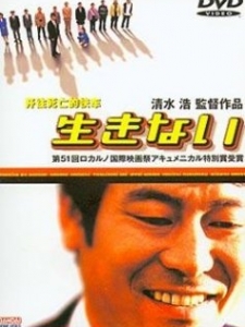 开往死亡的快车