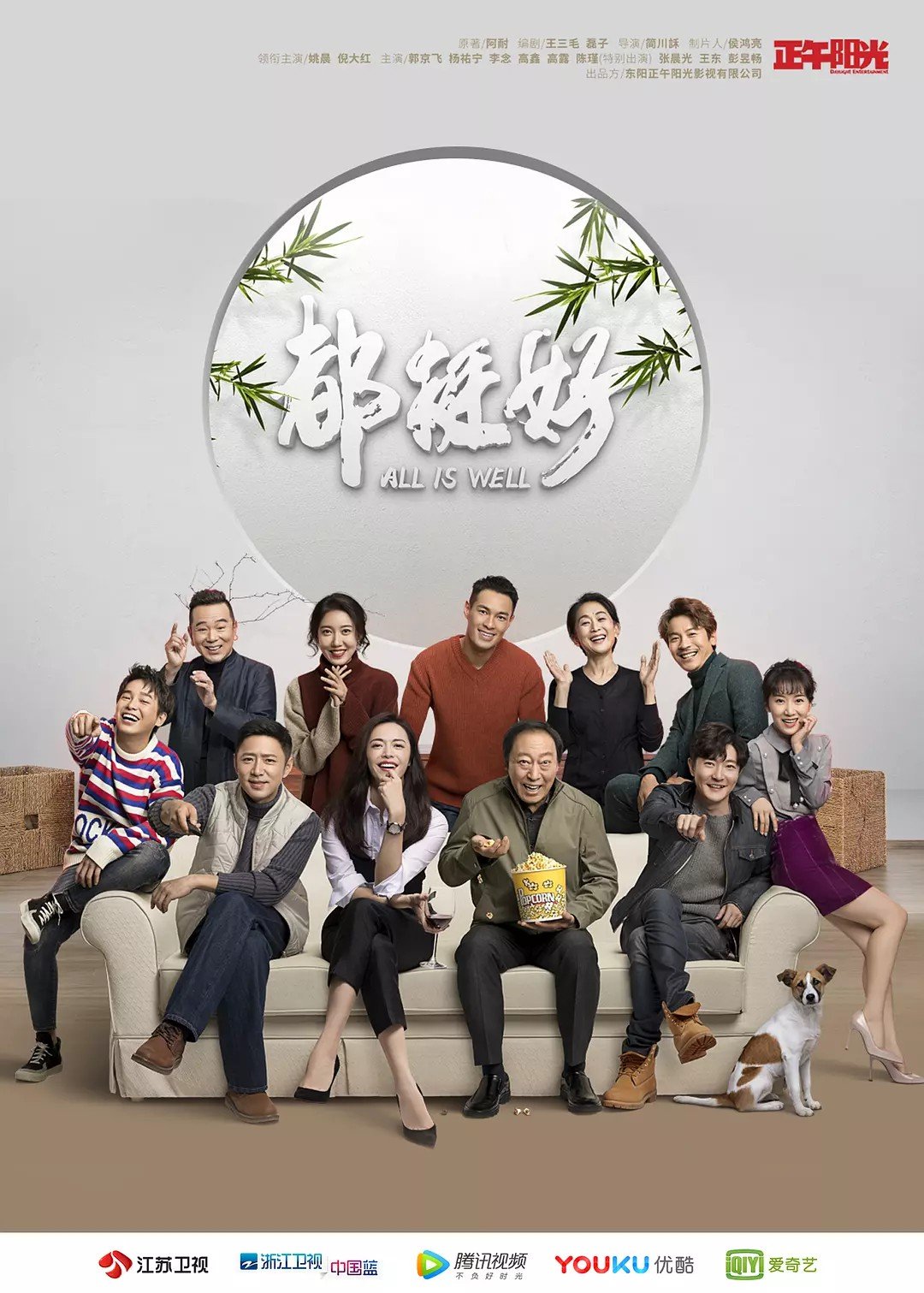 都挺好免费观看