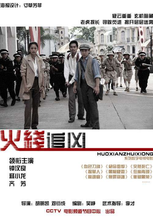 火线追凶3(黑枪疑云)