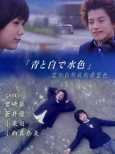 蓝与白形成的蔚蓝色