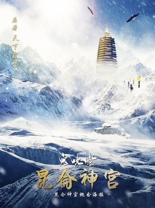 昆仑神宫免费观看