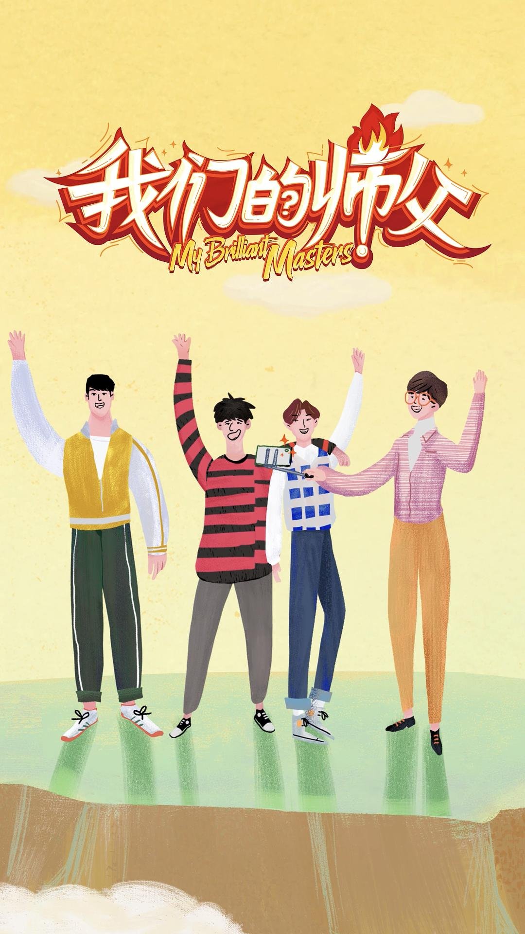 我们的师父免费观看