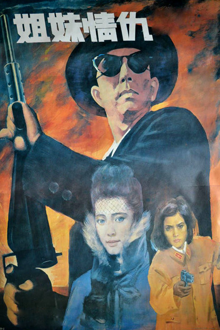 姐妹情仇 内地版