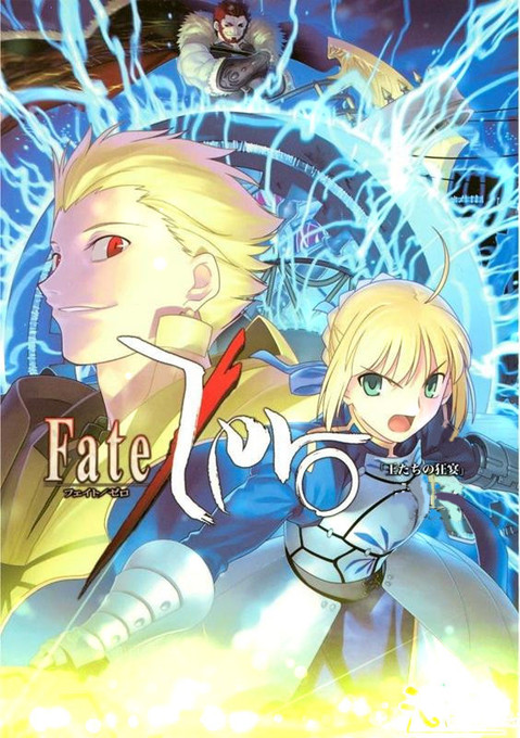 FateZero 第1部