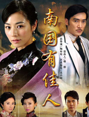 南国有佳人 DVD版