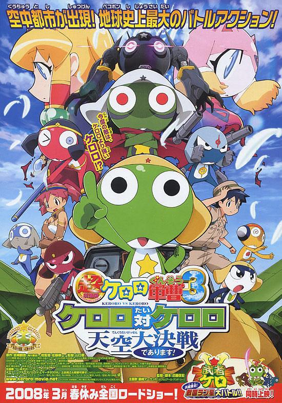 青蛙军曹3(Keroro对Keroro 天空大决战！) 剧场版