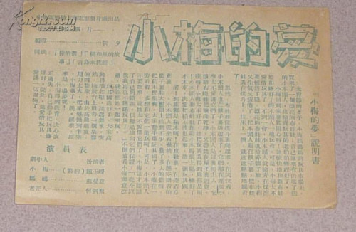 小梅的梦1954动画短片80