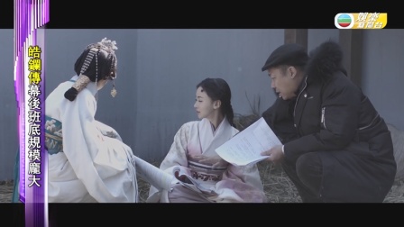 TVB【娛樂新聞台】升級版皓鑭傳，先秦完美呈現❤❤