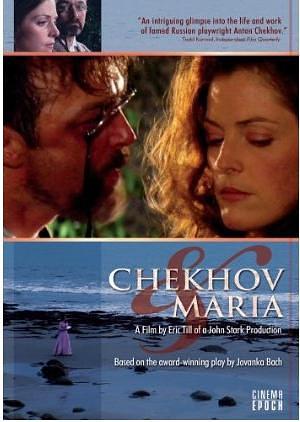 契诃夫和玛丽亚