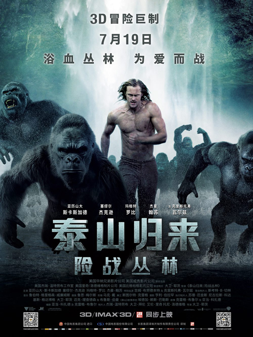 泰山归来(险战丛林)