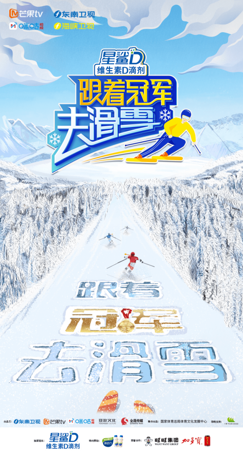 跟着冠军去滑雪免费观看