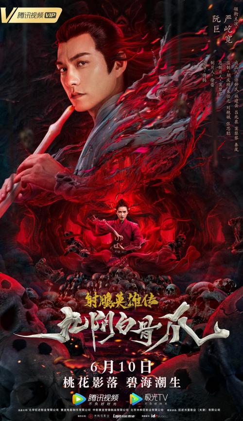 射雕英雄传之九阴白骨爪